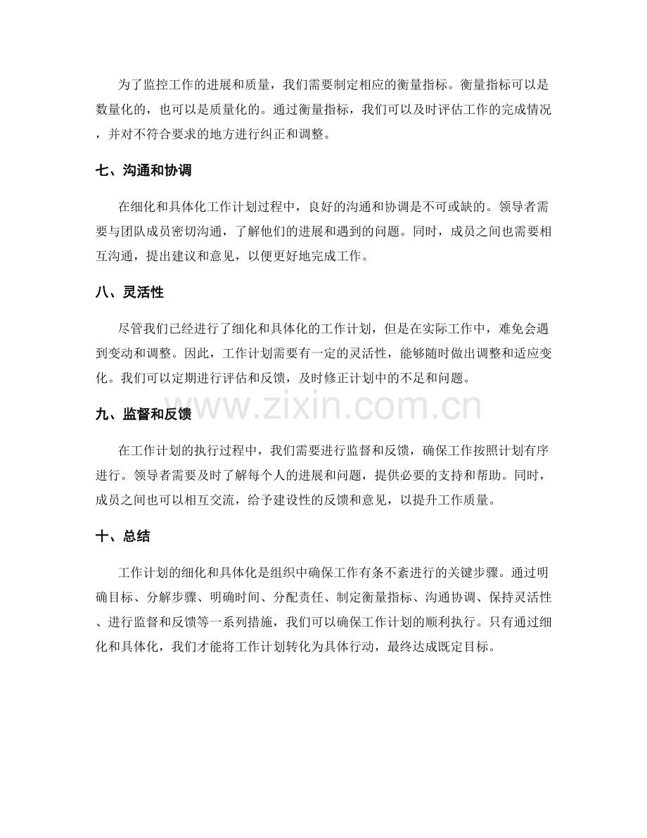 工作计划的细化和具体化.docx_第2页