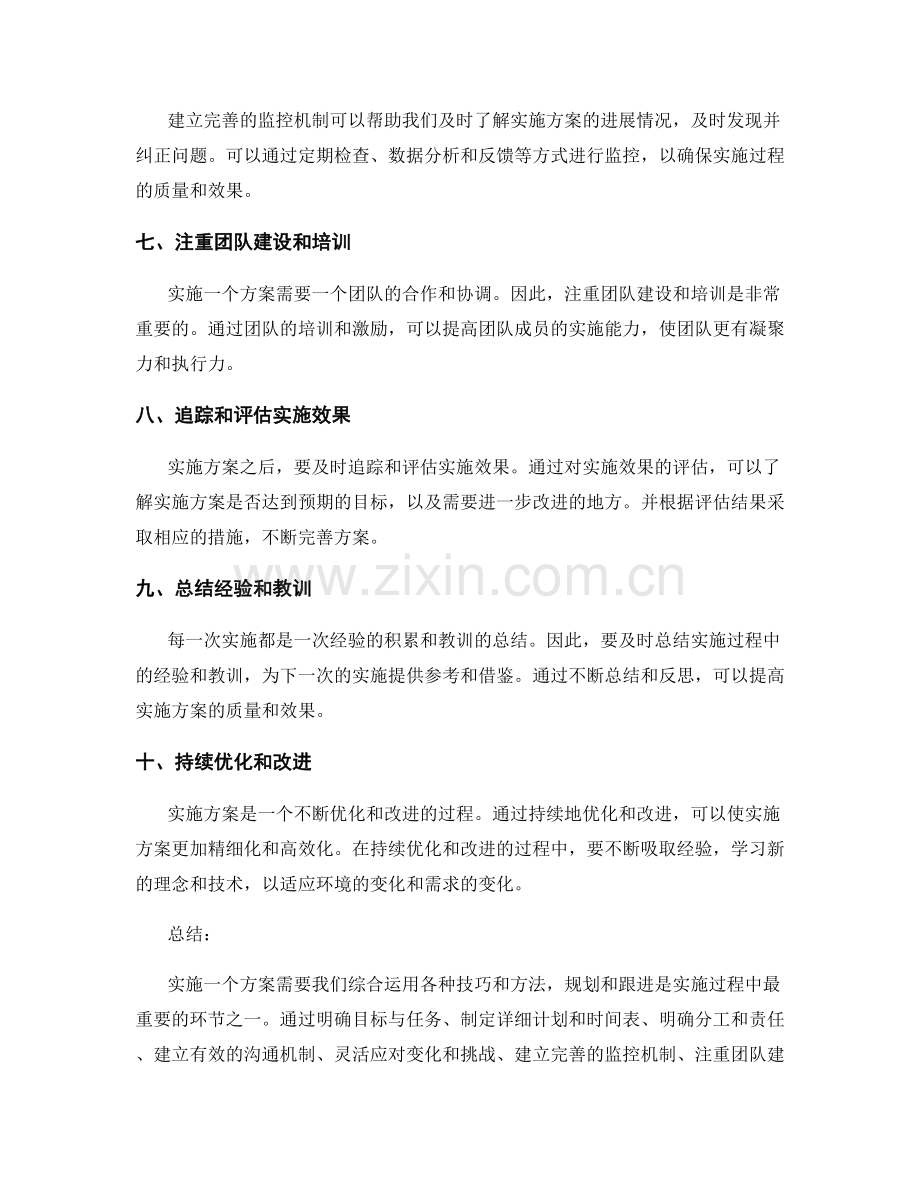 实施方案的规划与跟进技巧分享.docx_第2页