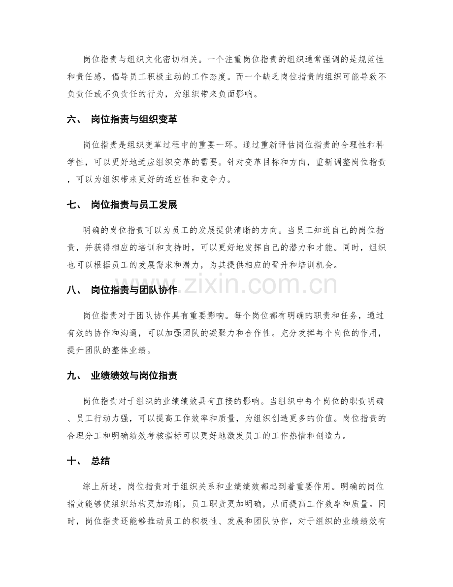 岗位职责的组织关系与业绩绩效.docx_第2页