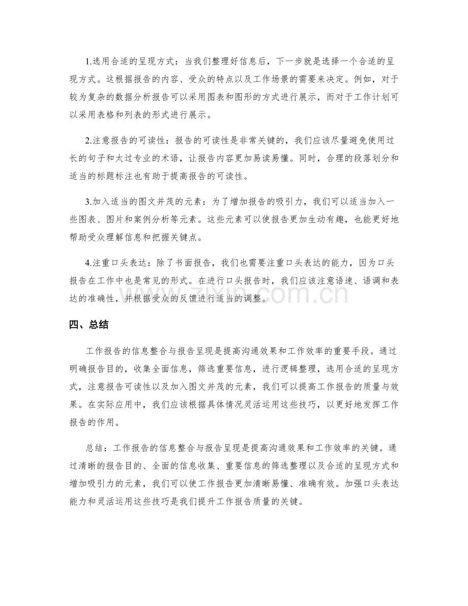 工作报告的信息整合与报告呈现.docx_第2页