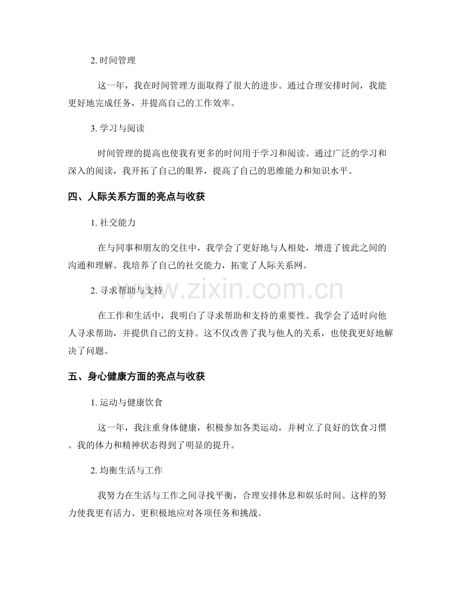 年终总结中的亮点与收获梳理.docx_第2页