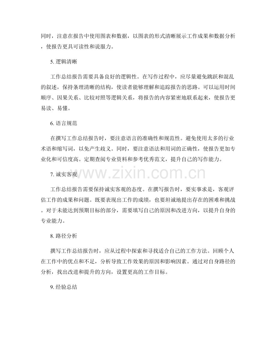 高效撰写工作总结报告.docx_第2页