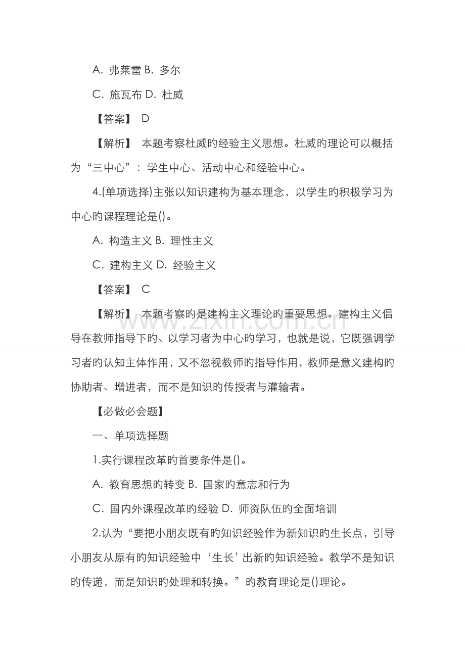 2022年下半年北京朝阳区教育系统招考笔试试题.doc_第2页