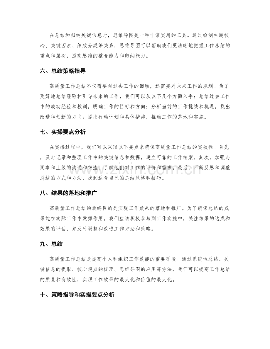 高质量工作总结的核心观点和关键信息的总结和归纳的策略指导和实操要点分析.docx_第2页