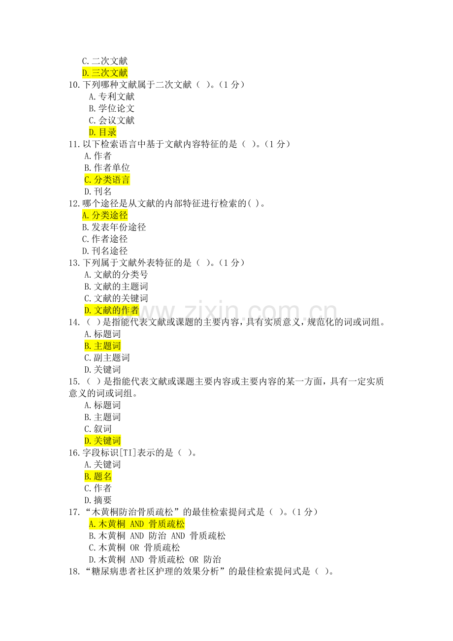 川北医文献检索题.docx_第2页