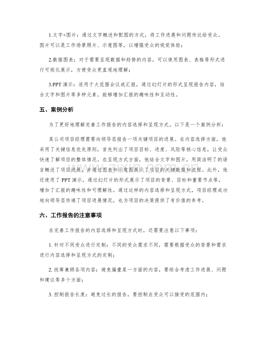 完善工作报告的内容选择和呈现方式.docx_第2页