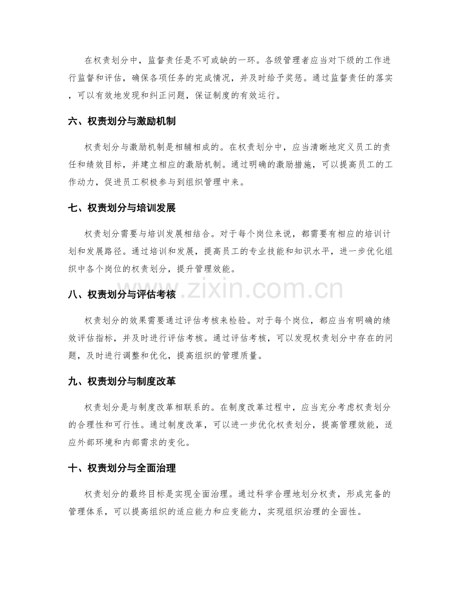 制度管理的权责划分与落实.docx_第2页