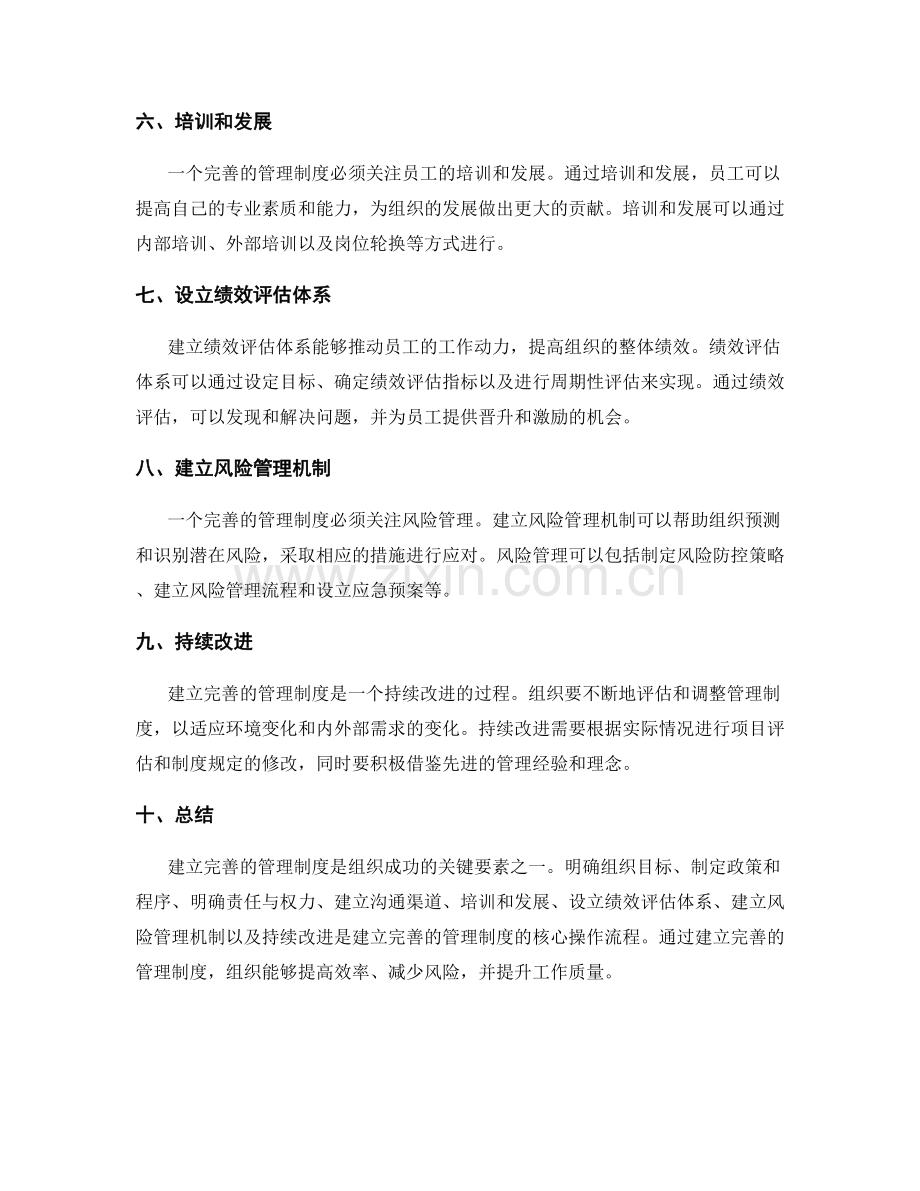 建立完善的管理制度的关键要素和操作流程.docx_第2页