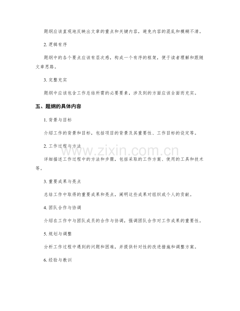 工作总结的主题选择与题纲分析.docx_第2页