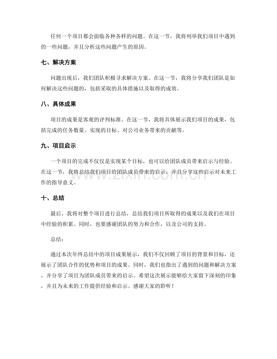年终总结中项目成果展示.docx_第2页