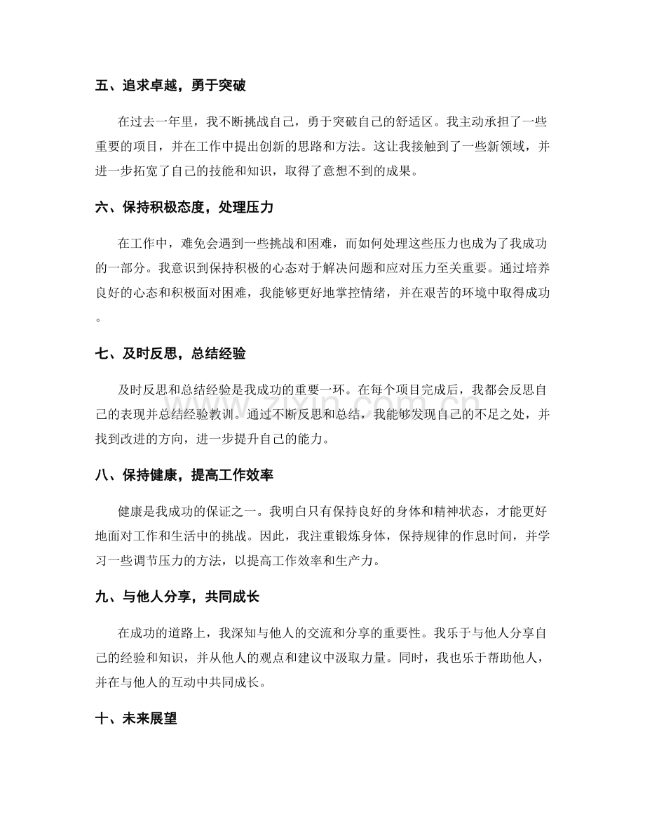 年终总结之成功案例与自我总结.docx_第2页
