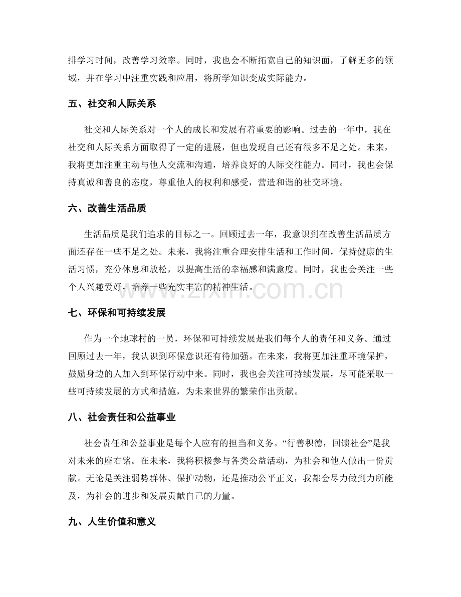 年终总结中对未来的展望和规划.docx_第2页