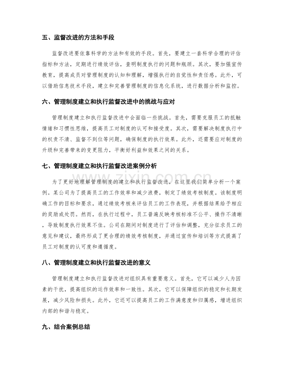 管理制度的建立和执行监督改进.docx_第2页
