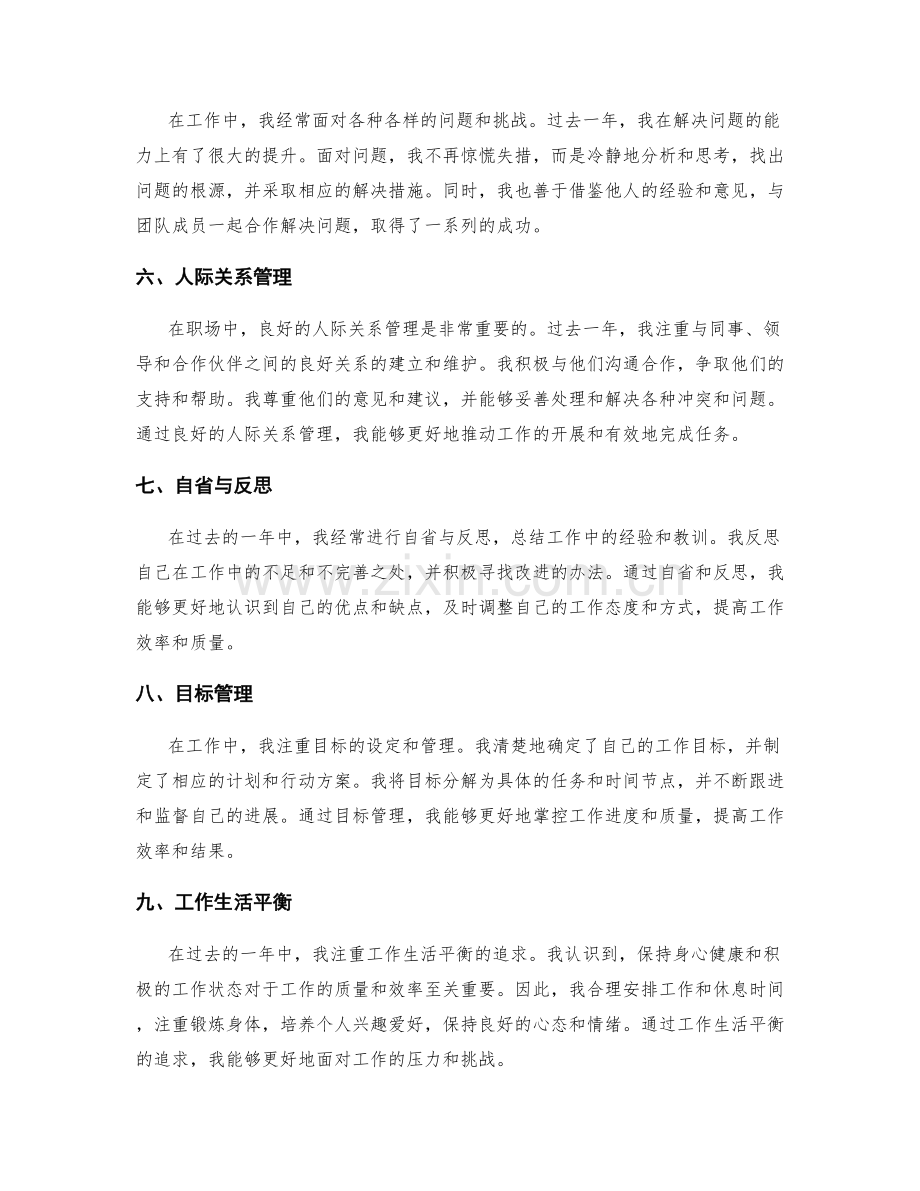 年终总结的关键成果与亮点归纳.docx_第2页