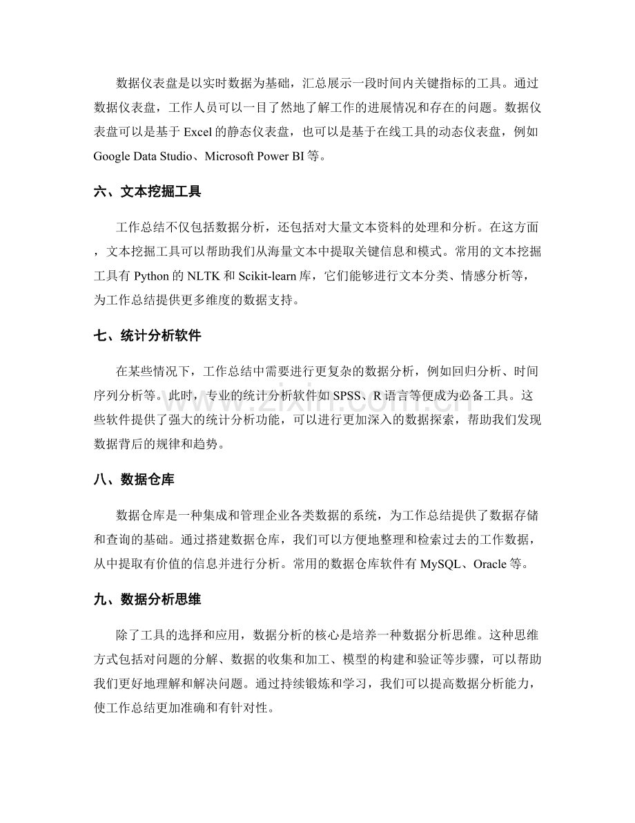 工作总结的数据分析工具.docx_第2页