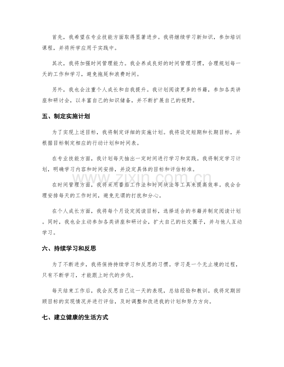年终总结的思考和新一年目标设定.docx_第2页