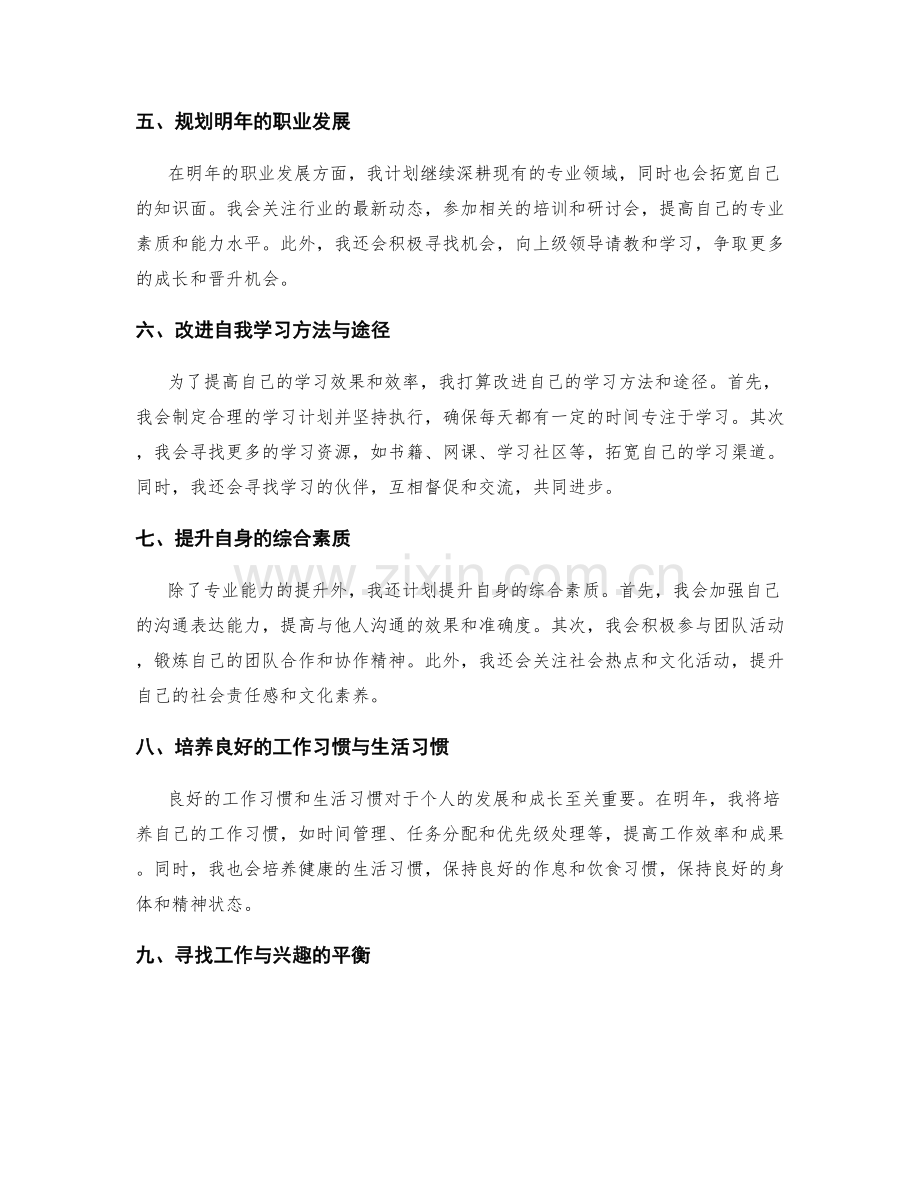 年终总结的工作总结和自我规划.docx_第2页