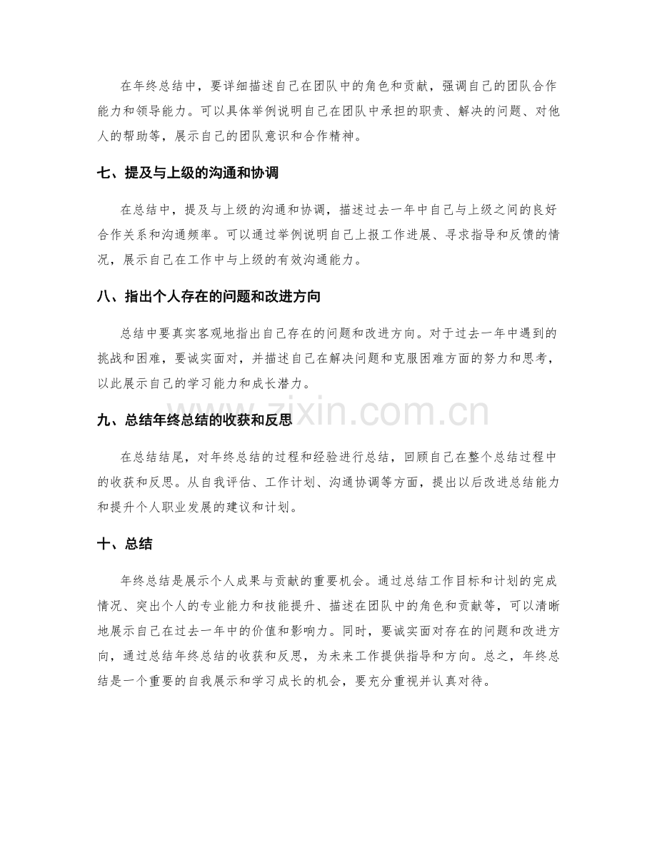 年终总结如何展示个人成果与贡献.docx_第2页
