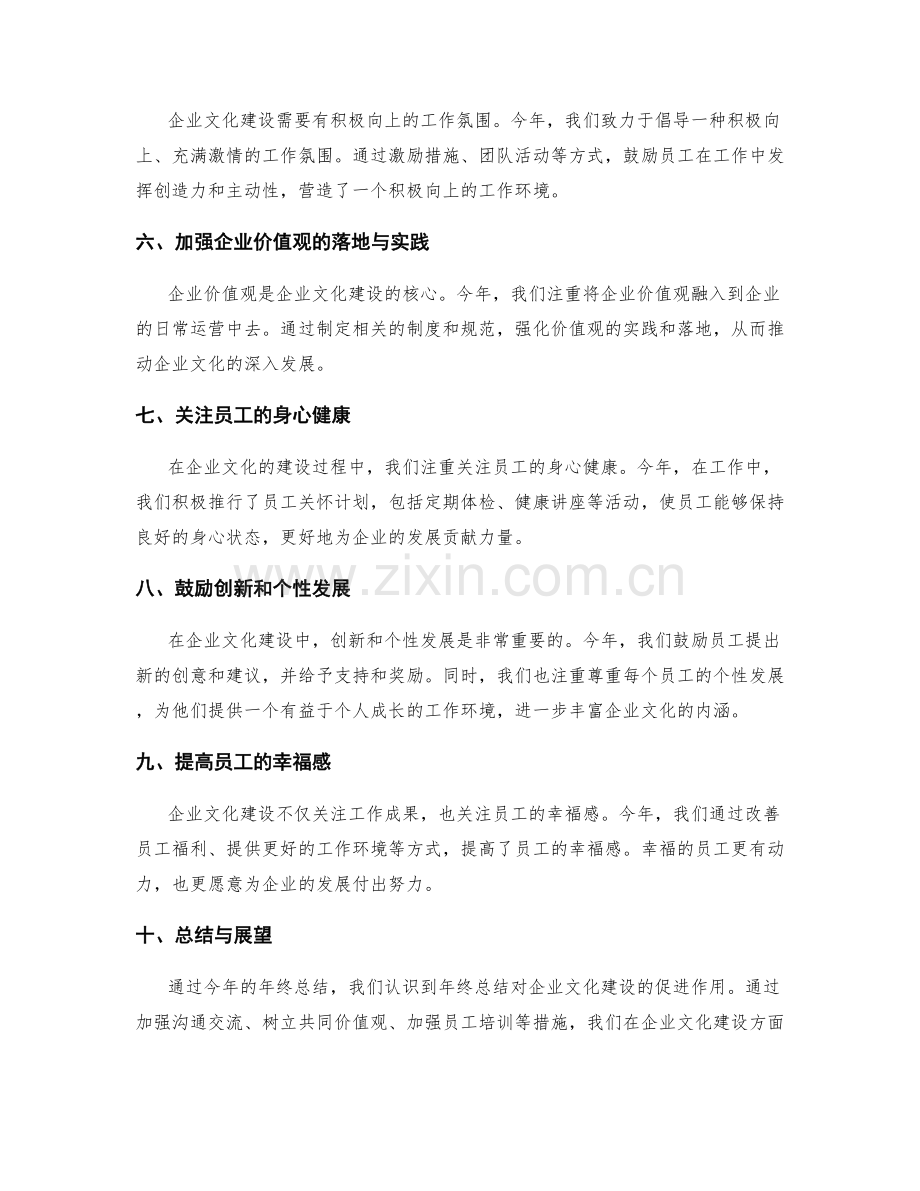 年终总结对企业文化建设的促进.docx_第2页