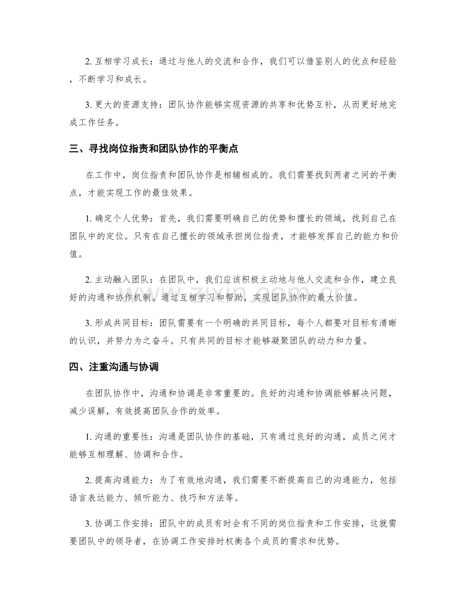 岗位职责与团队协作的融合路径.docx_第2页