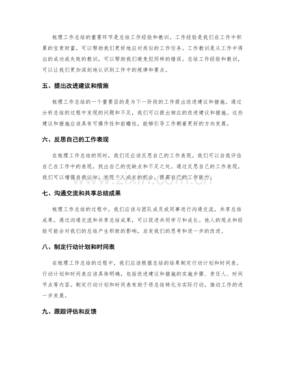 高效梳理工作总结的重要环节.docx_第2页