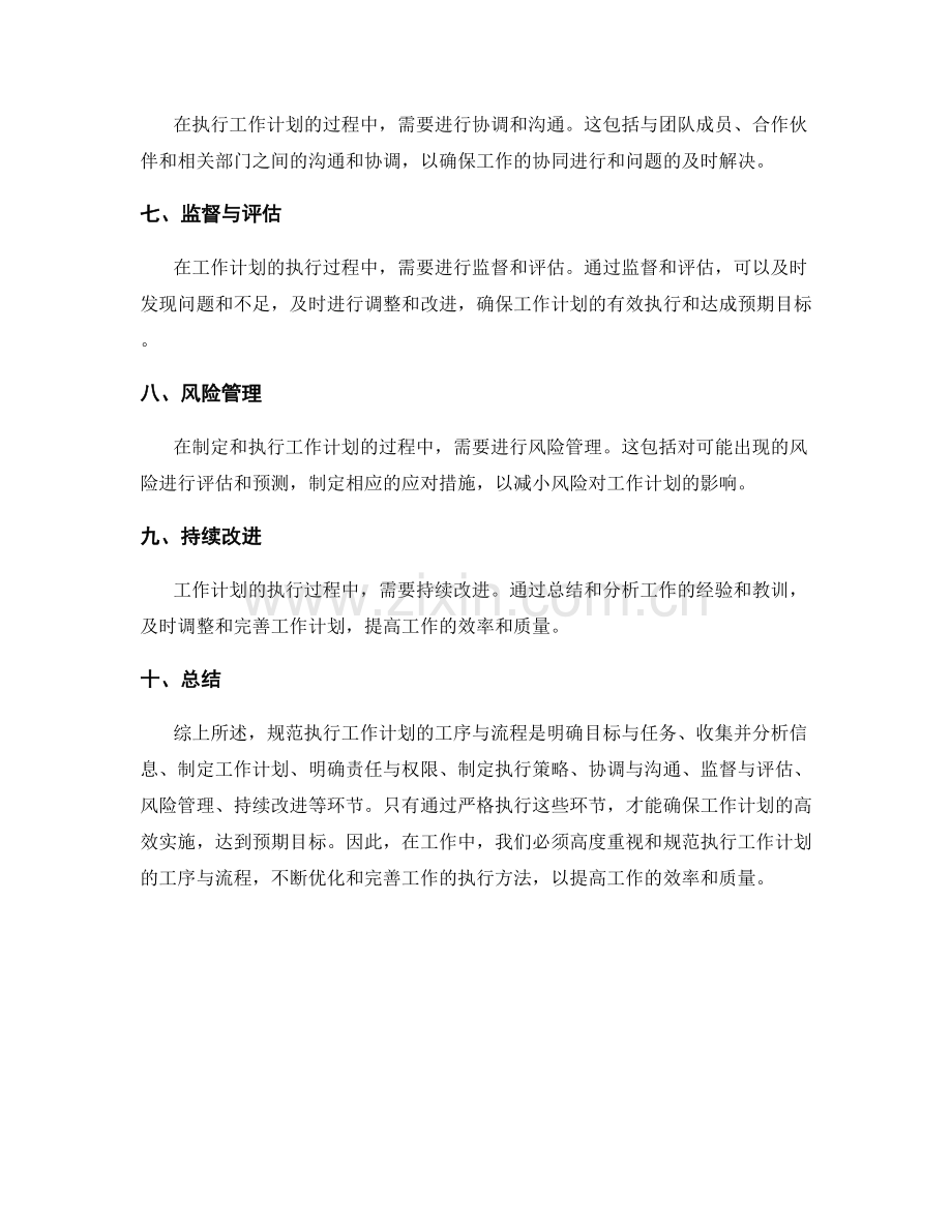 规范执行工作计划的工序与流程.docx_第2页