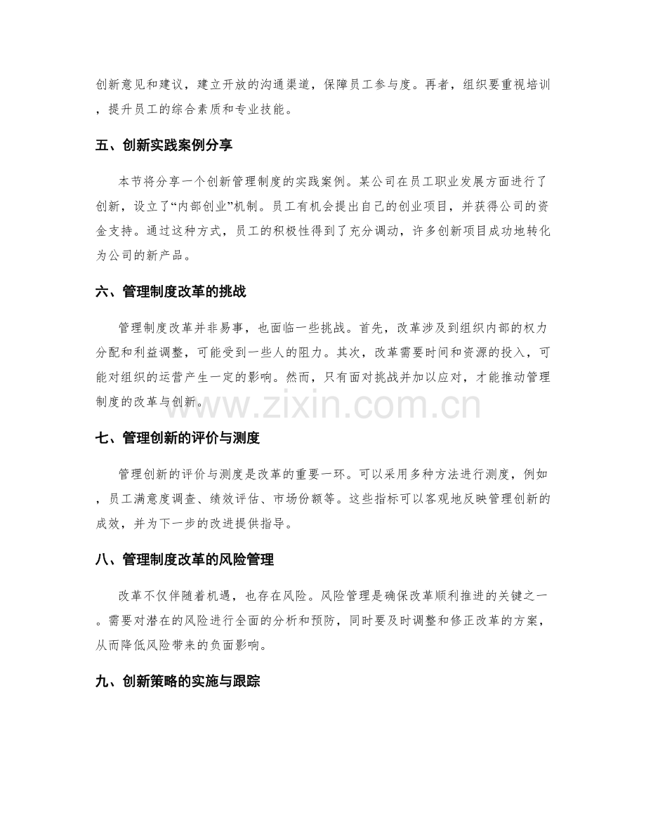 管理制度的改革与创新策略研究.docx_第2页