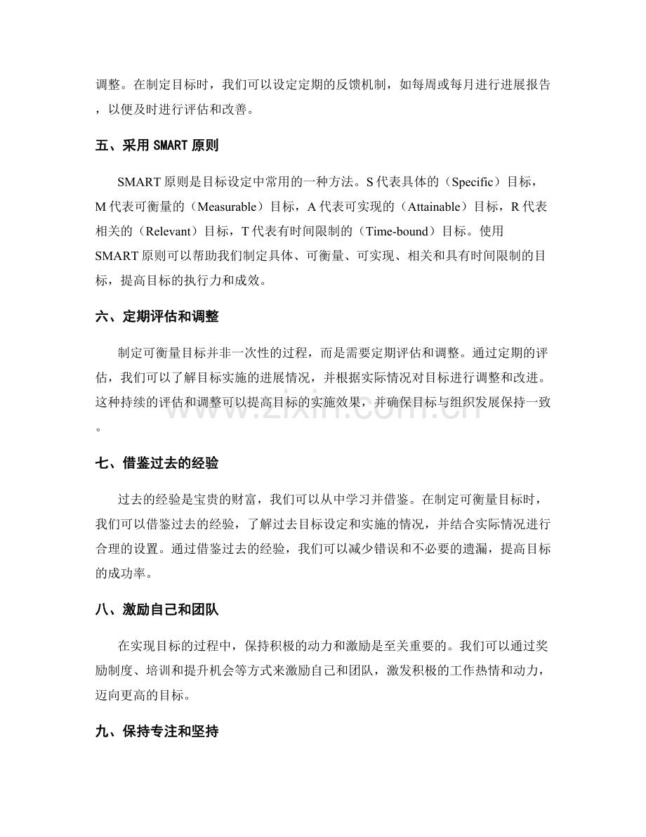 制定可衡量目标的要素与技巧.docx_第2页