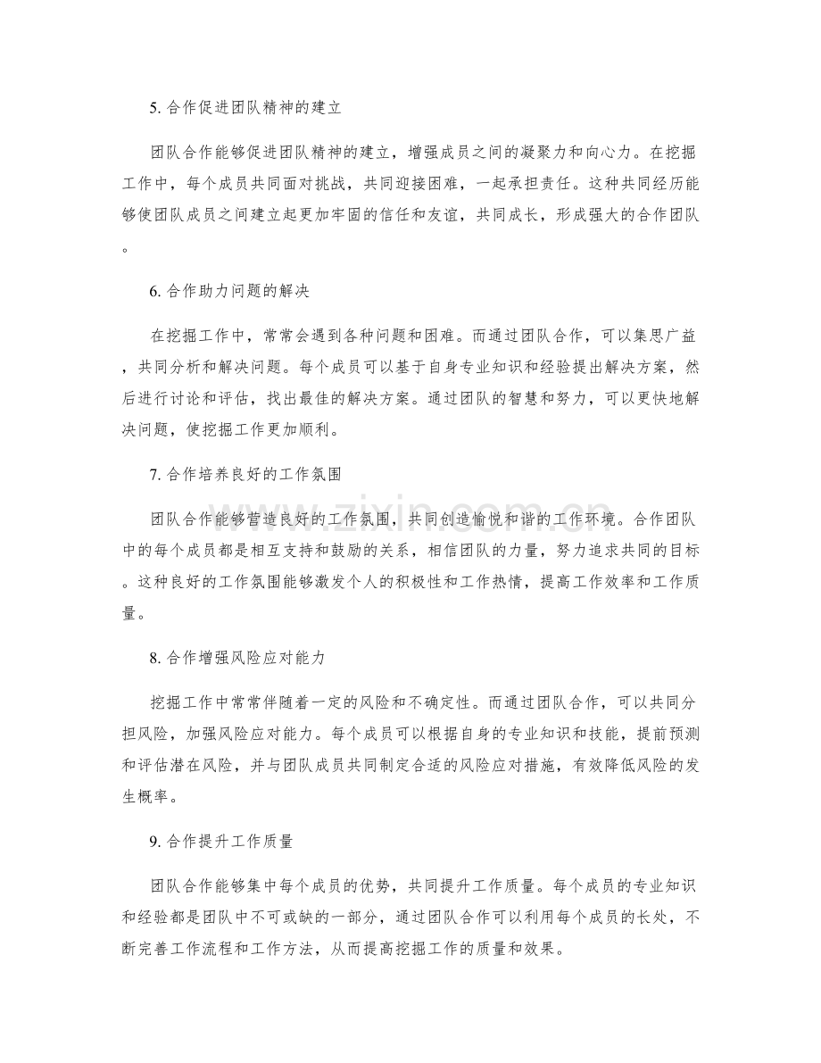 挖掘工作总结中的团队合作价值.docx_第2页