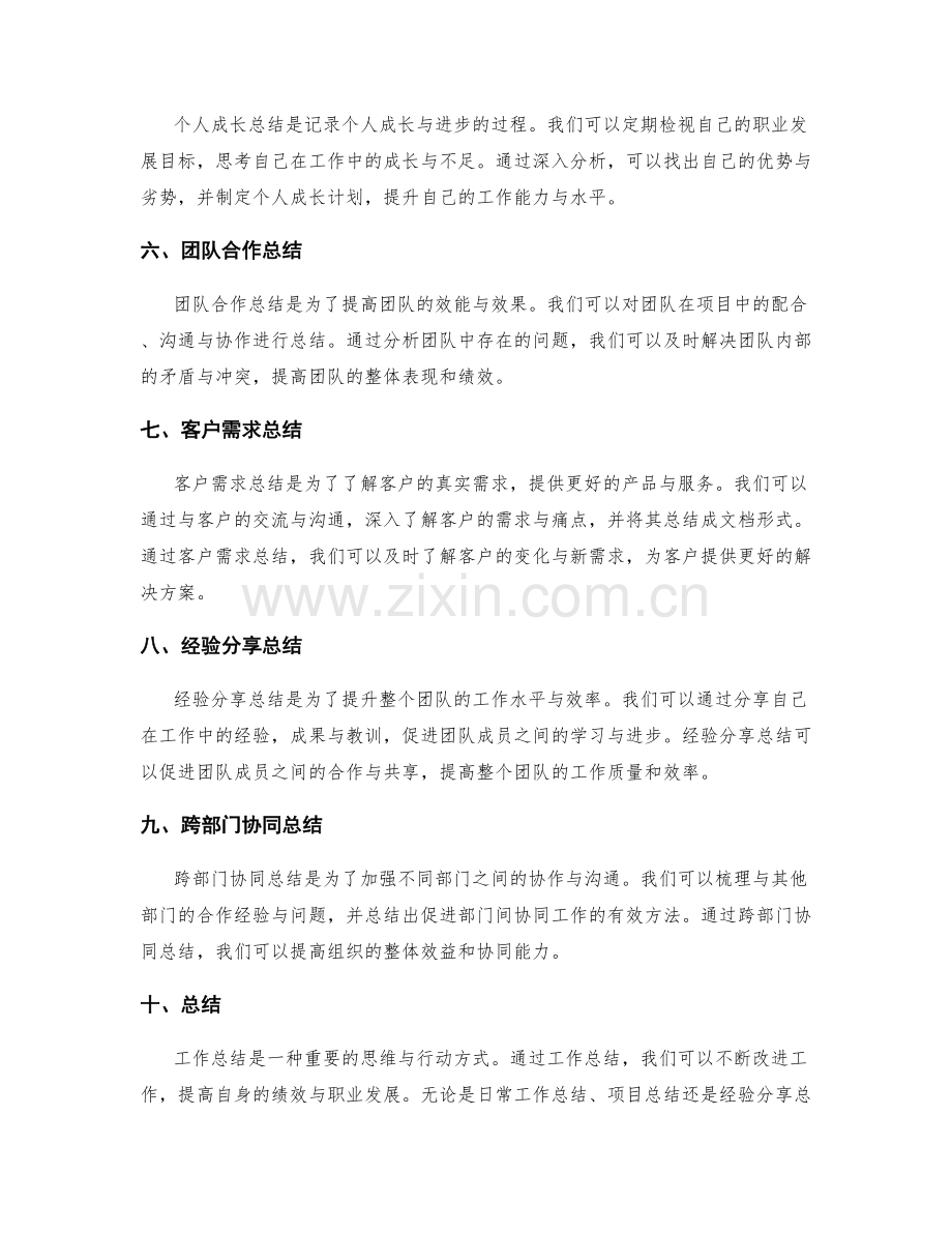 工作总结的实用方法与实例分析.docx_第2页