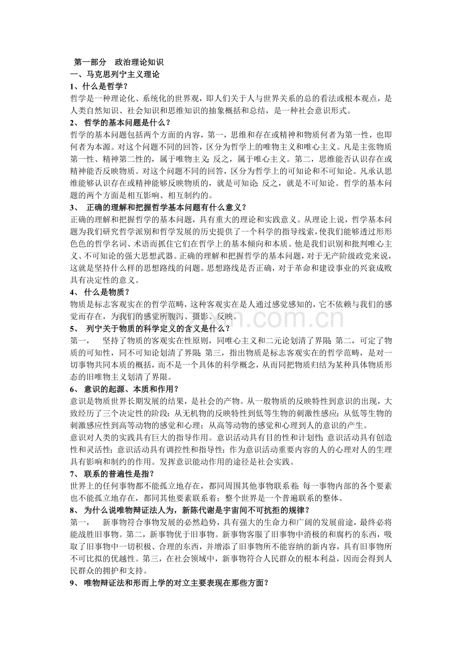 广播电视综合知识总结(播音主持、记者考试必备).doc_第1页