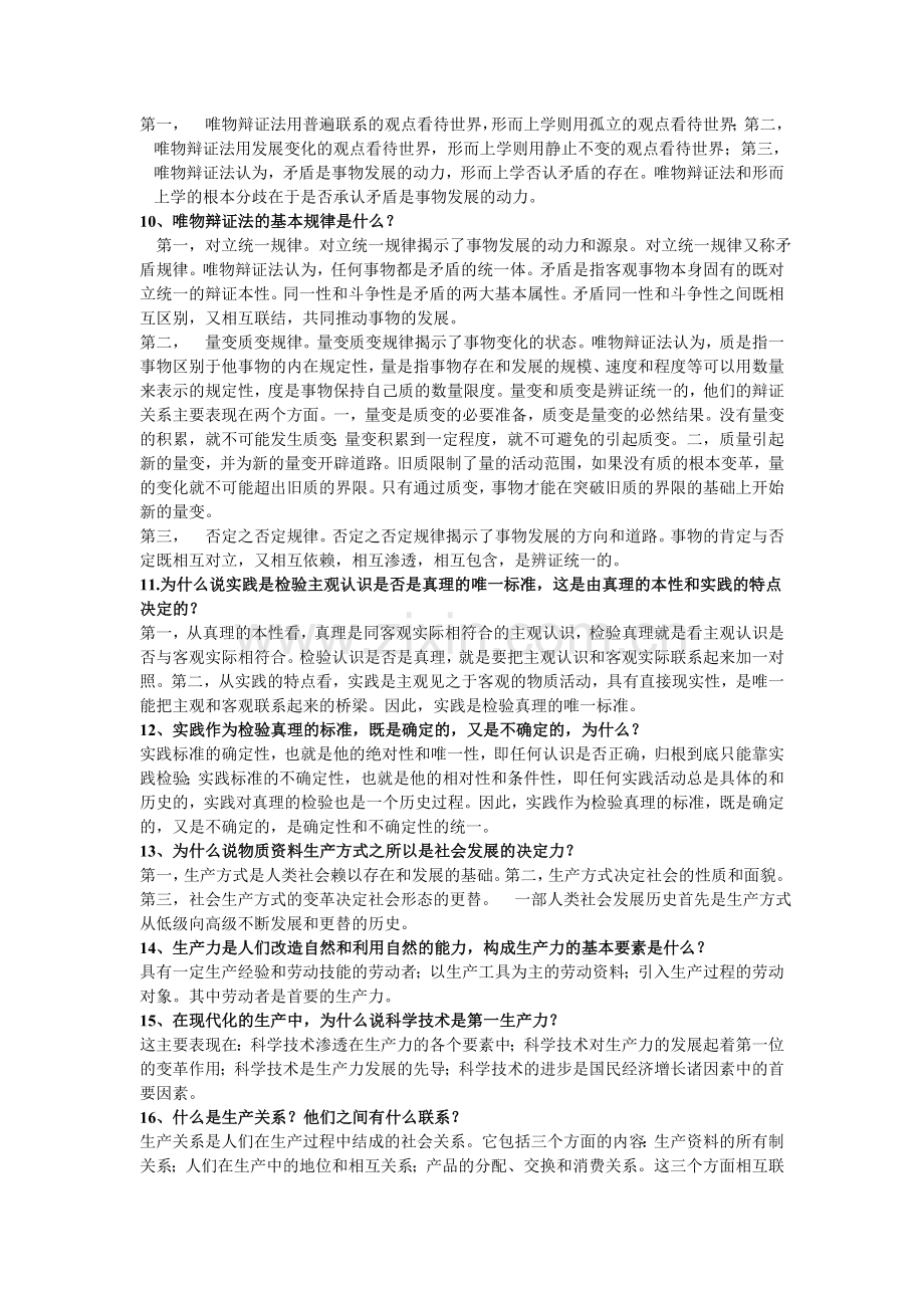 广播电视综合知识总结(播音主持、记者考试必备).doc_第2页