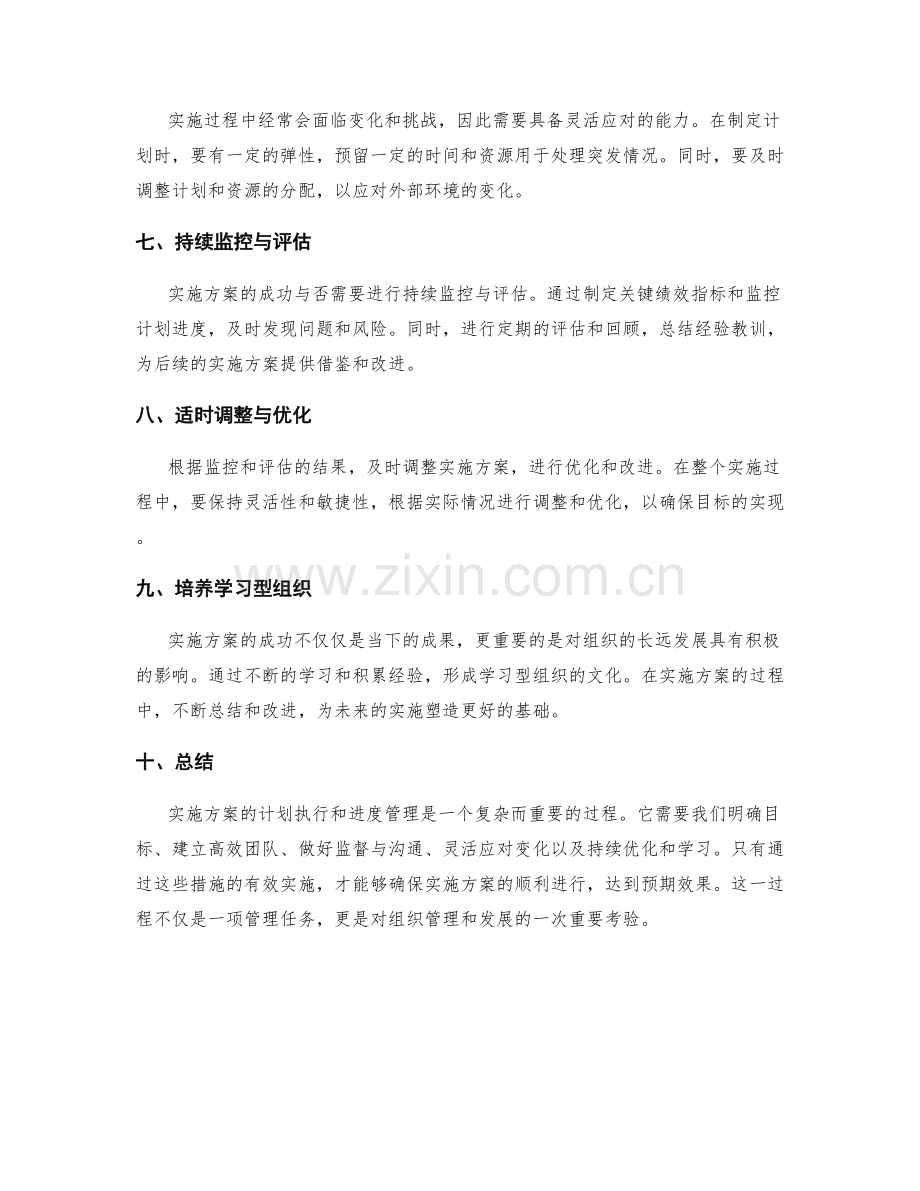 实施方案的计划执行和进度管理.docx_第2页