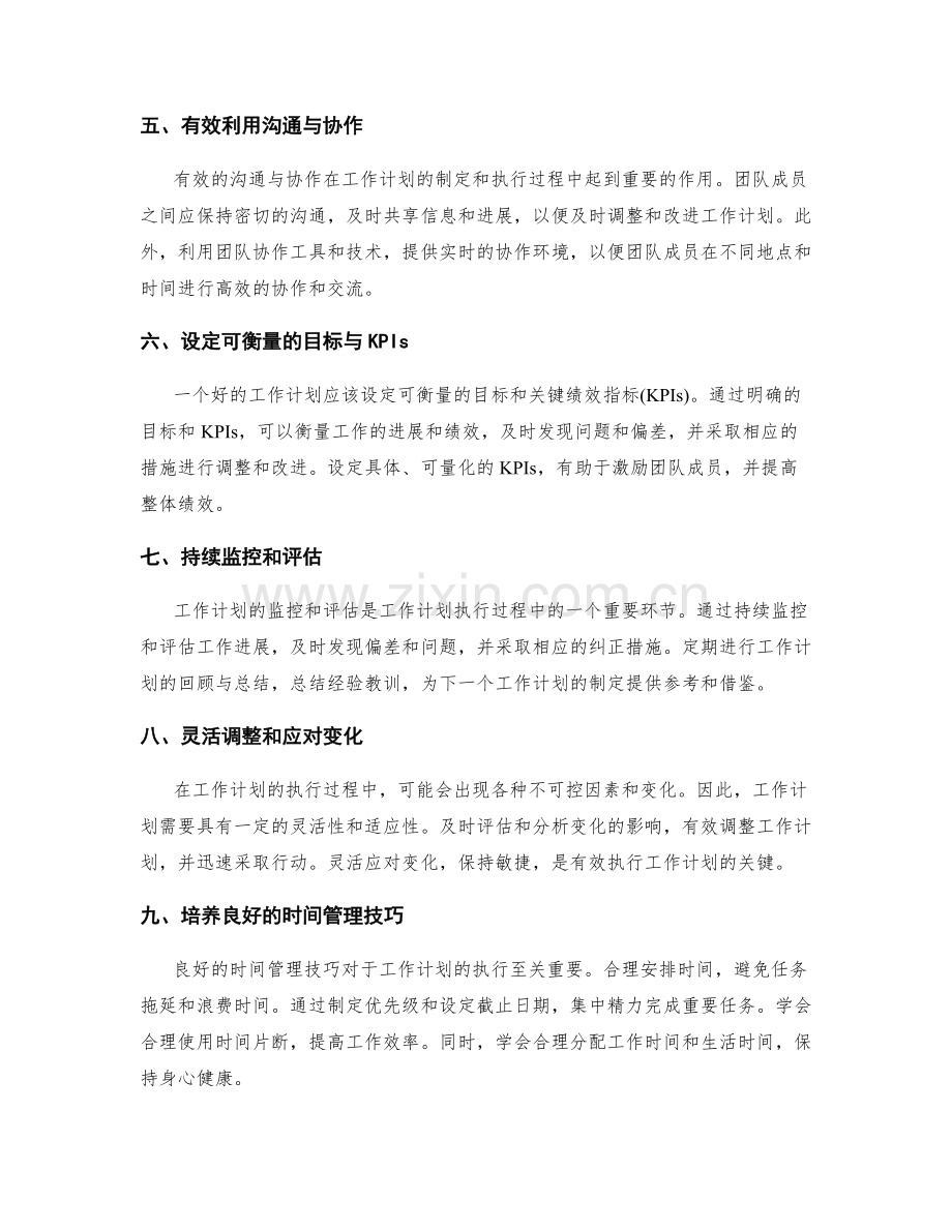 工作计划安排中的几个关键要点与技巧.docx_第2页