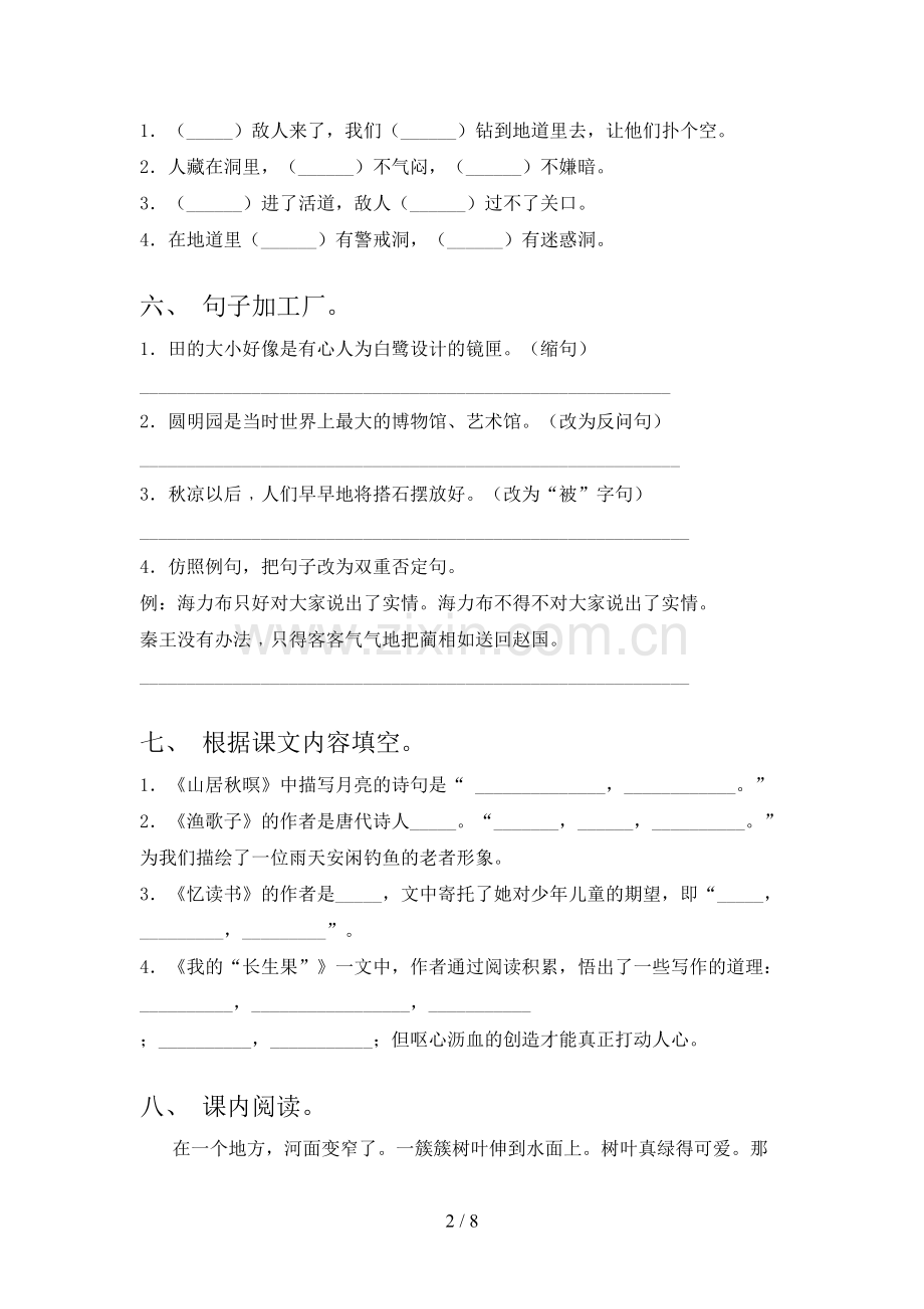 五年级语文上册期末试卷.doc_第2页