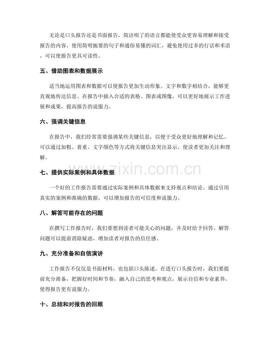 提升工作报告的表达力和说服力的方法.docx_第2页