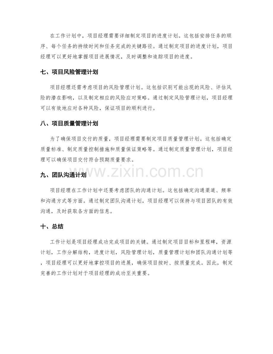 项目经理的工作计划.docx_第2页
