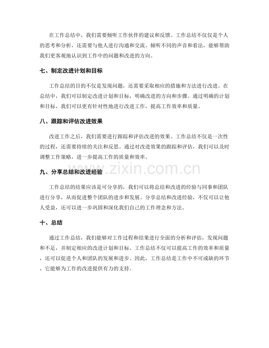 工作总结能为工作的改进提供有力支持.docx_第2页