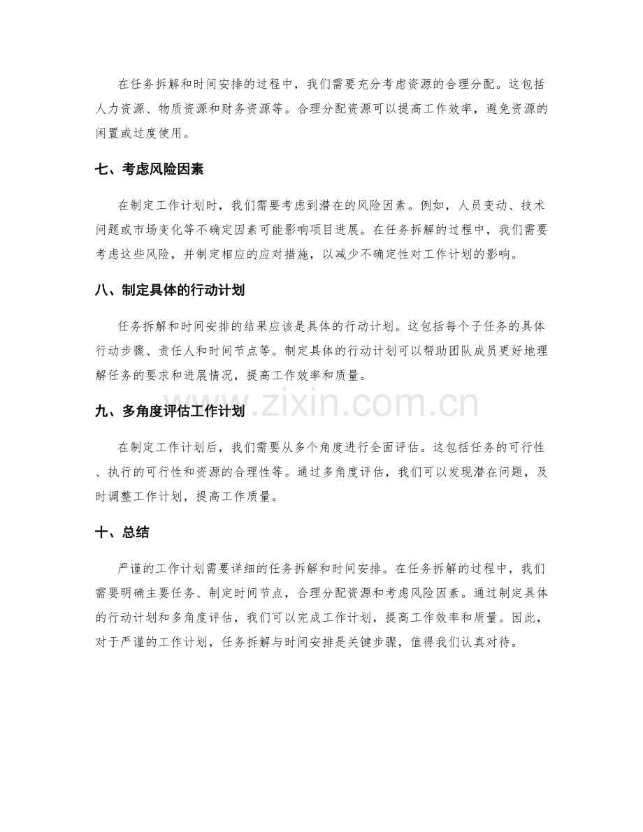 严谨工作计划的任务拆解与时间安排.docx_第2页