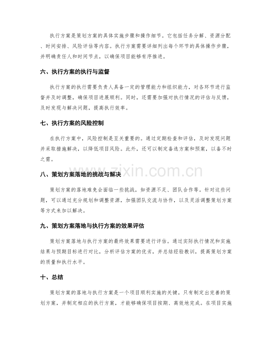 策划方案的落地与执行方案.docx_第2页