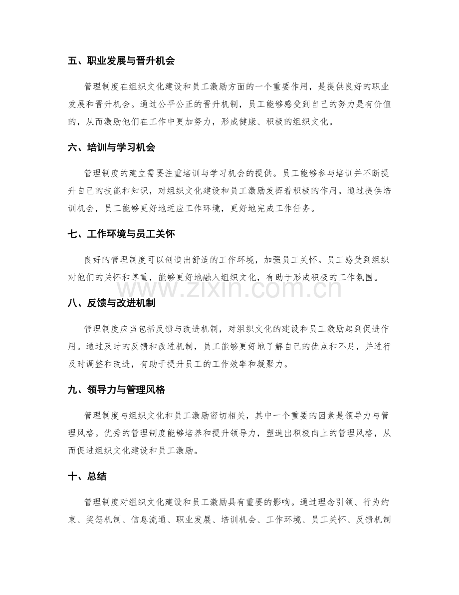 管理制度对组织文化建设和员工激励的影响.docx_第2页