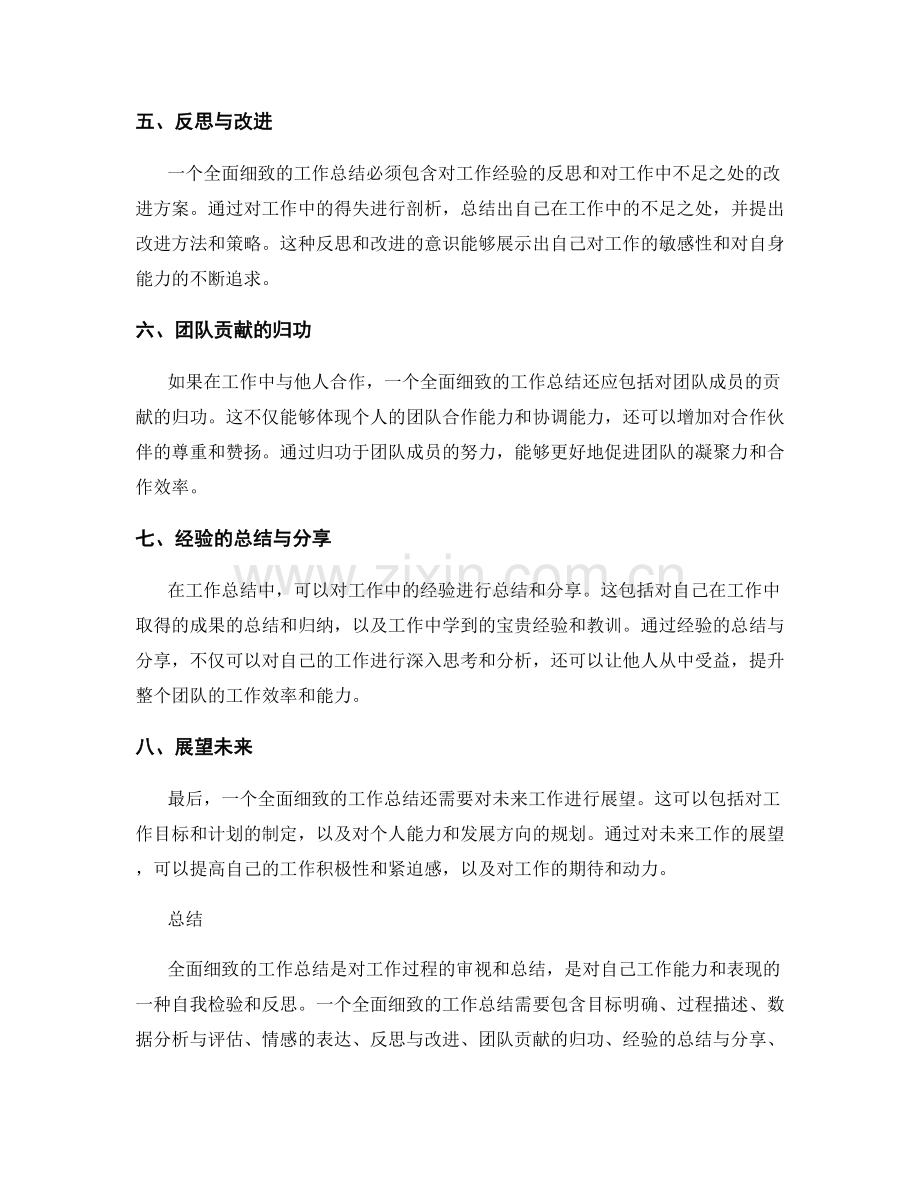全面细致的工作总结的八个要素.docx_第2页