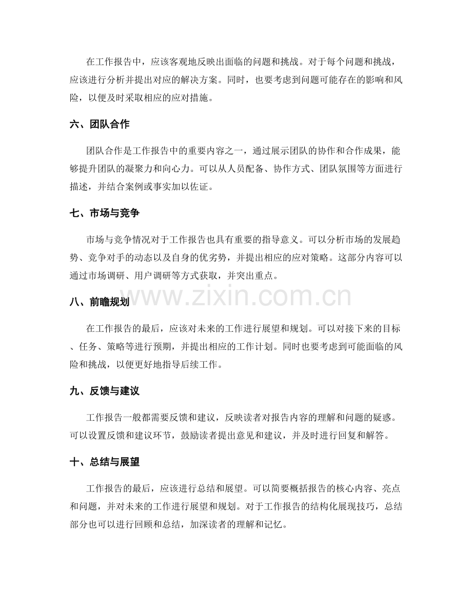 工作报告的结构化展现技巧分享.docx_第2页