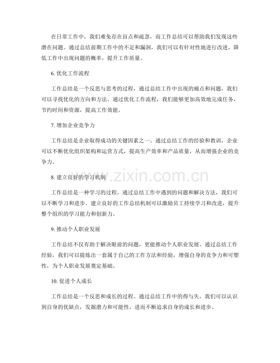 工作总结的积极意义与价值.docx_第2页