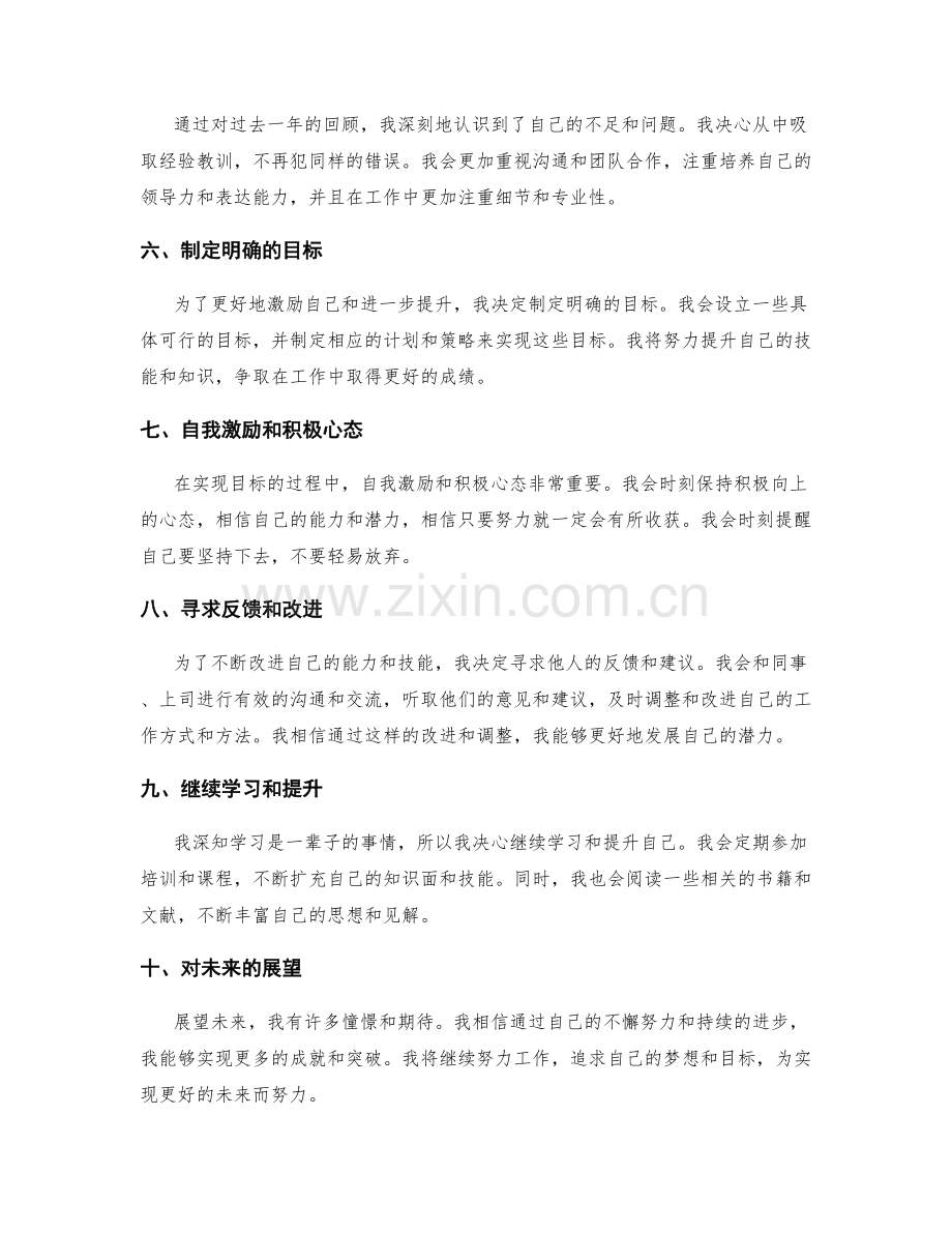 年终总结中的复盘回顾与自我激励.docx_第2页