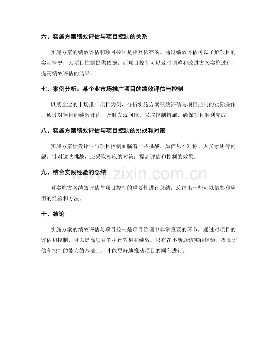 实施方案的绩效评估与项目控制.docx_第2页