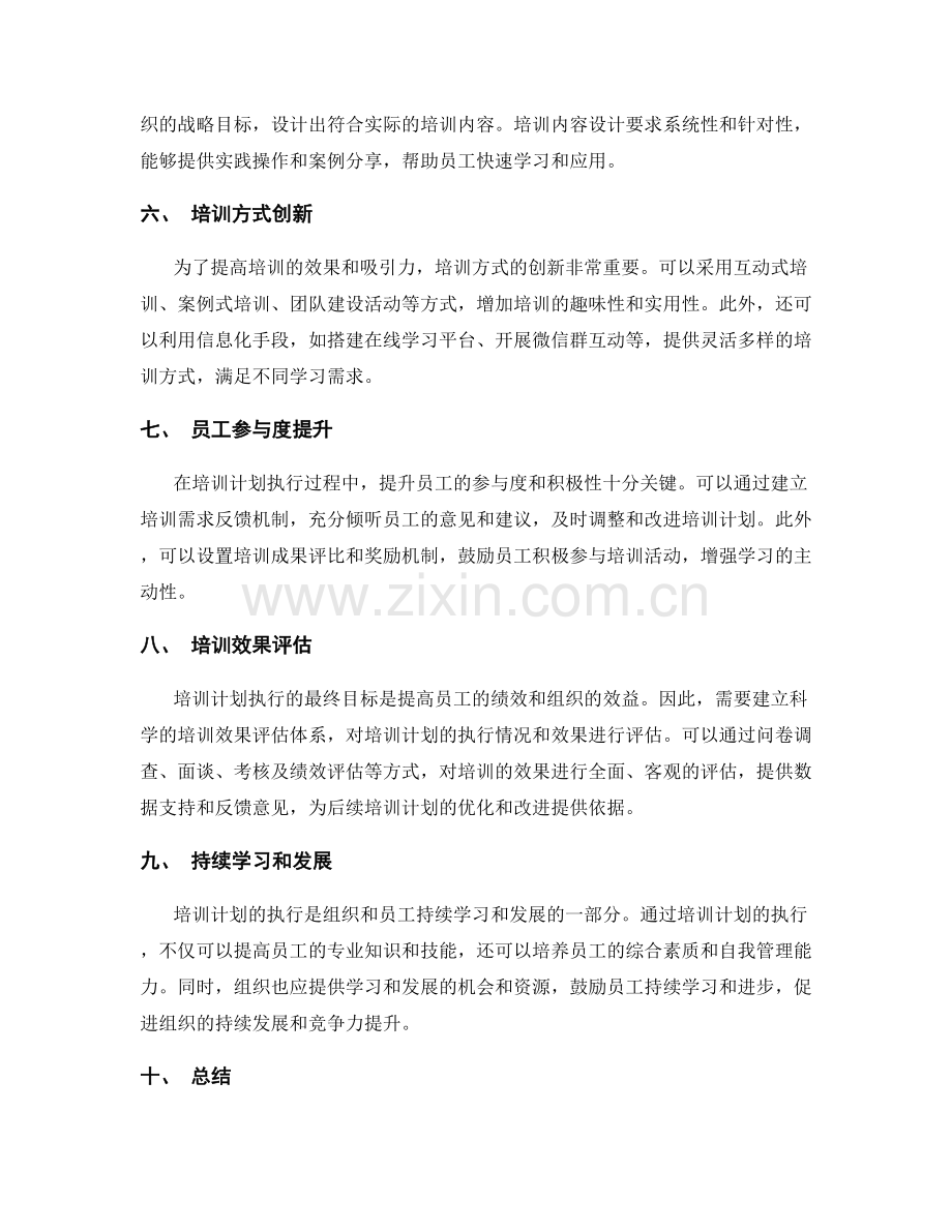 培训计划执行.docx_第2页