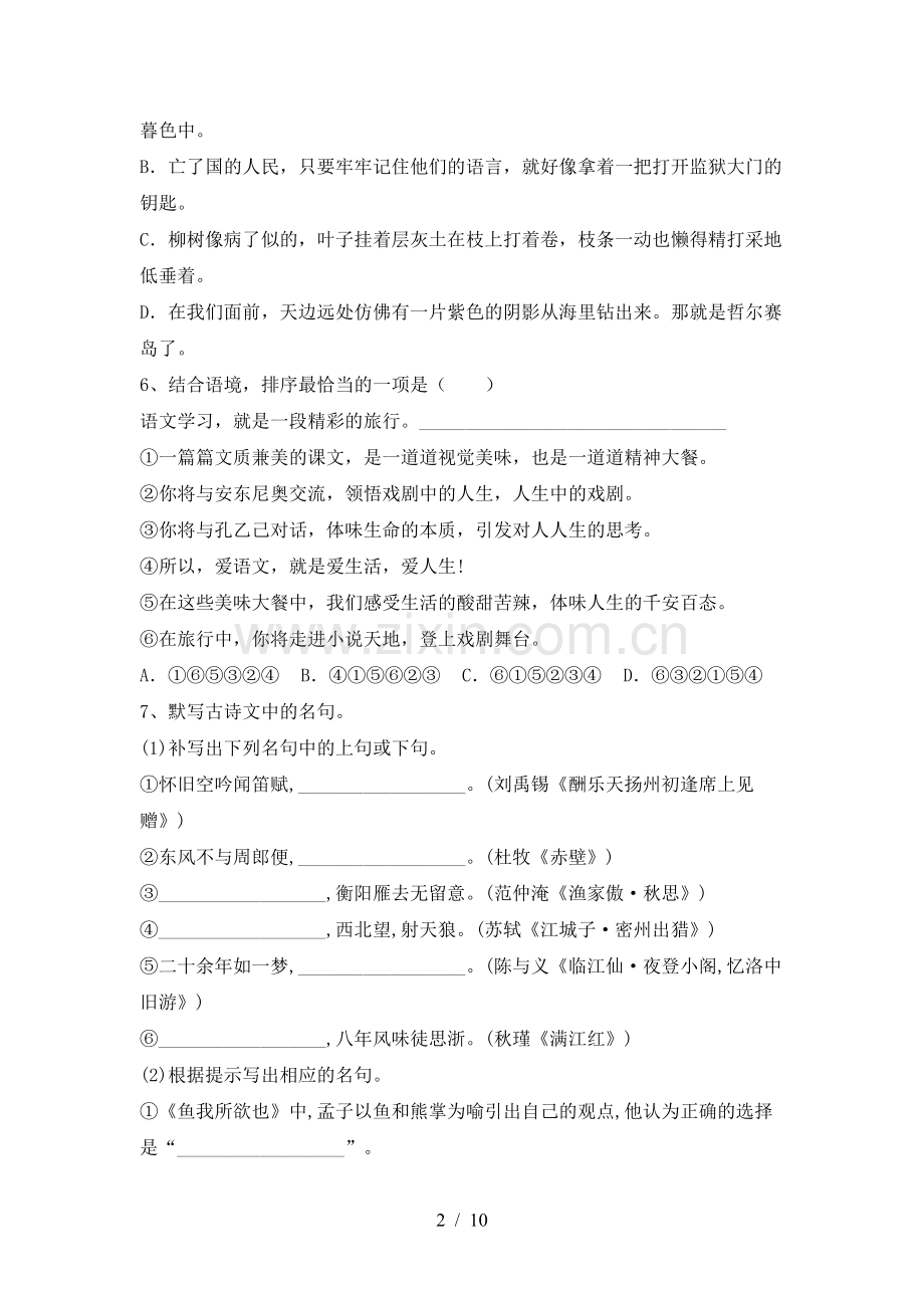 部编版九年级语文上册期末试卷.doc_第2页