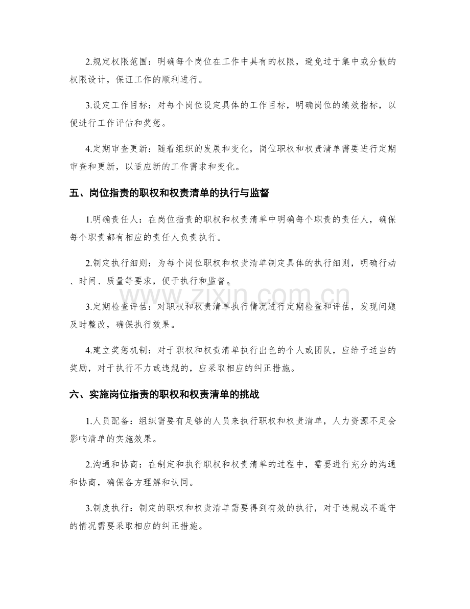岗位职责的职权和权责清单.docx_第2页