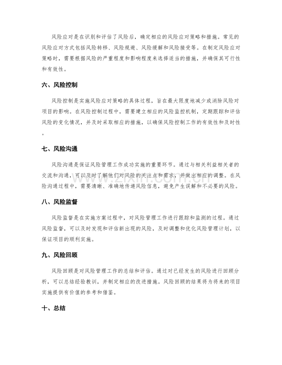 实施方案评估的风险管理手册.docx_第2页